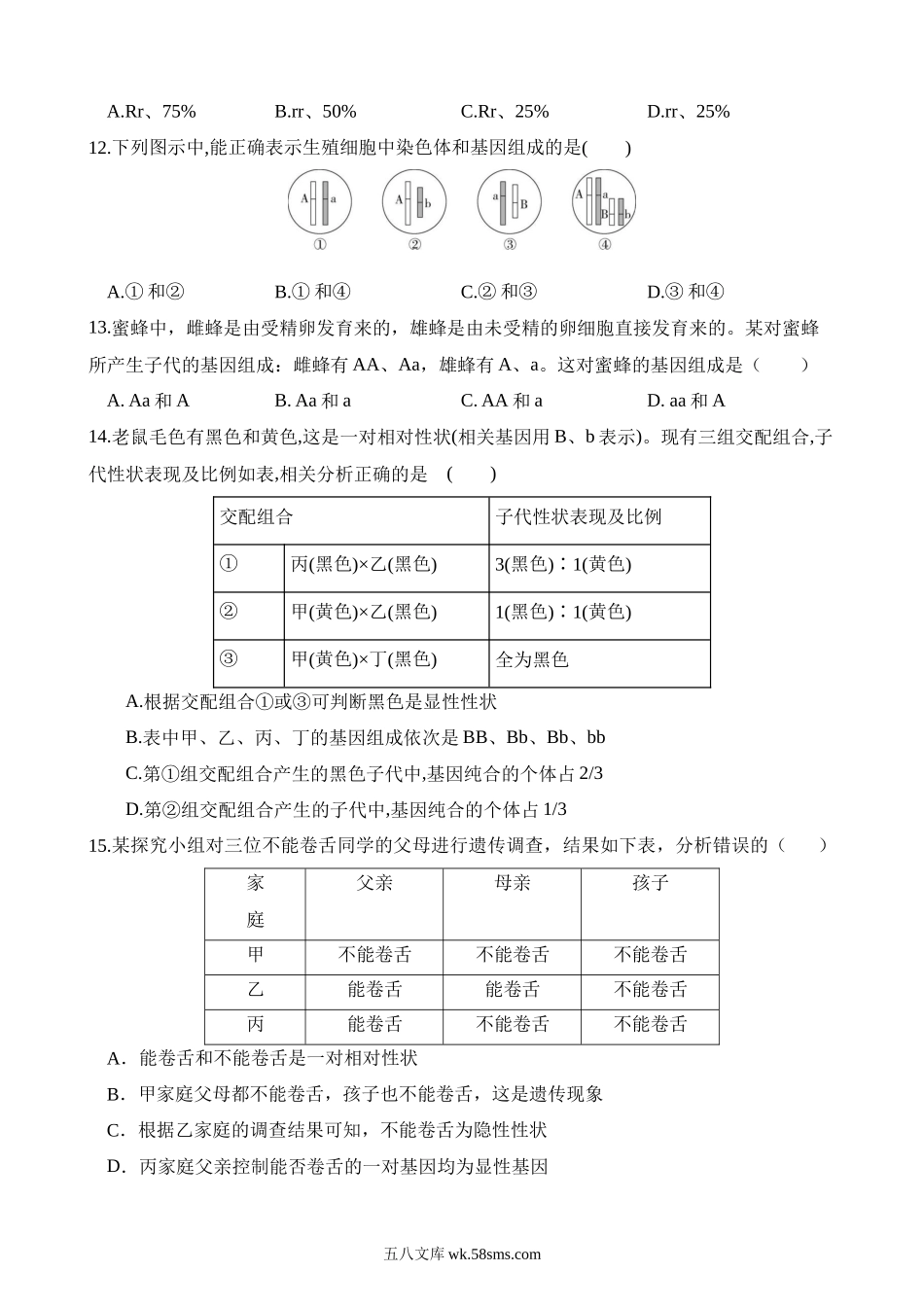 专题21 生物的遗传和变异（练习）_八年级下册生物.docx_第3页