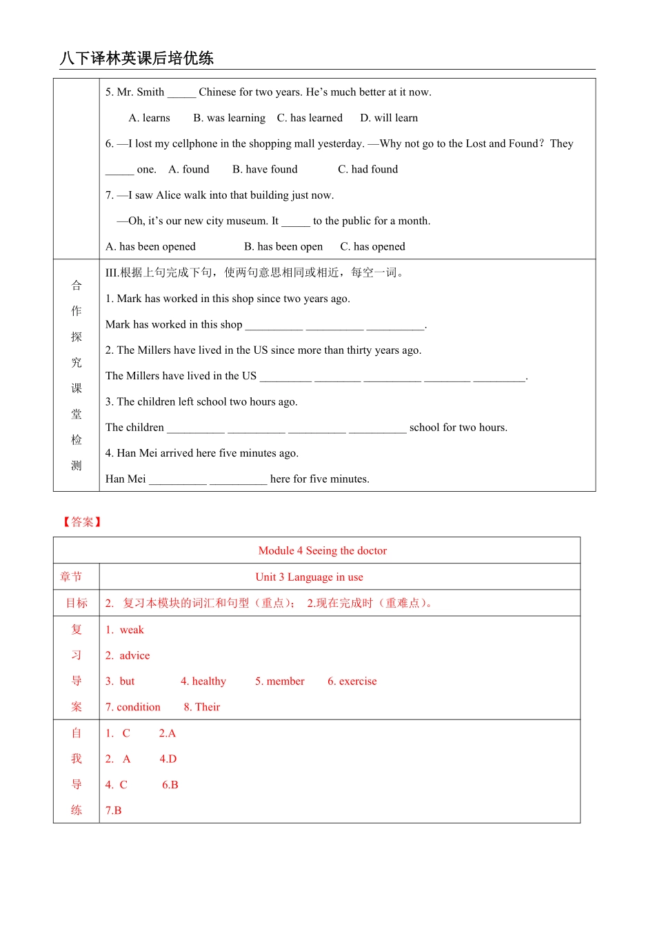 【外研英语】Module 4 Unit 3 课后培优分级练（解析版）_八年级下册_八年级英语下册.pdf_第2页