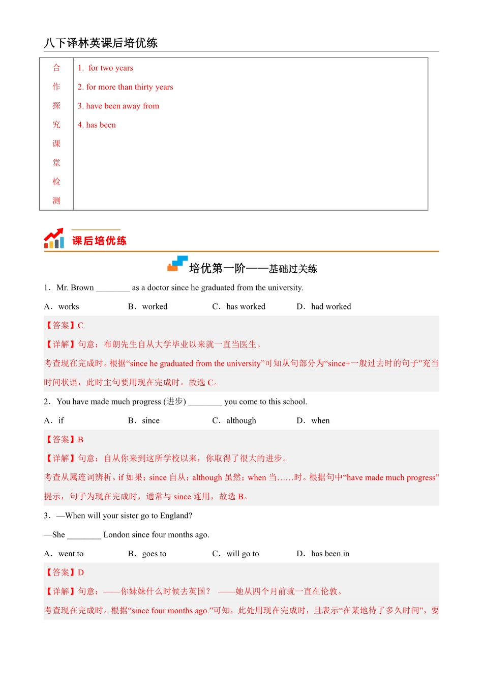 【外研英语】Module 4 Unit 3 课后培优分级练（解析版）_八年级下册_八年级英语下册.pdf_第3页