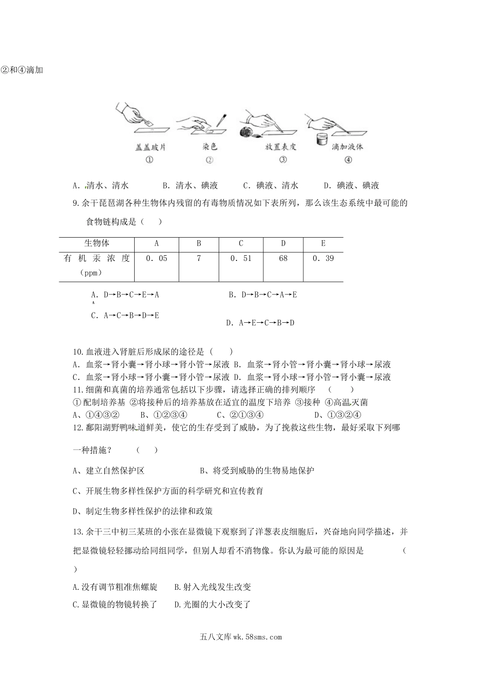 山东省聊城市2019年中考生物模拟题_八年级下册生物.docx_第2页