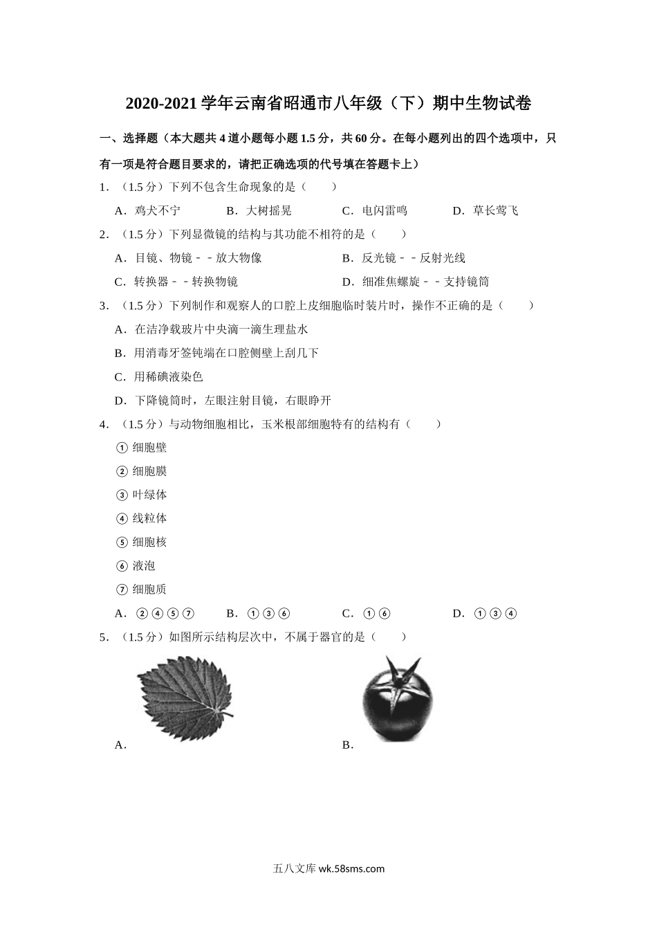 17.八年级（下）期中生物试卷_八年级下册生物.doc_第1页