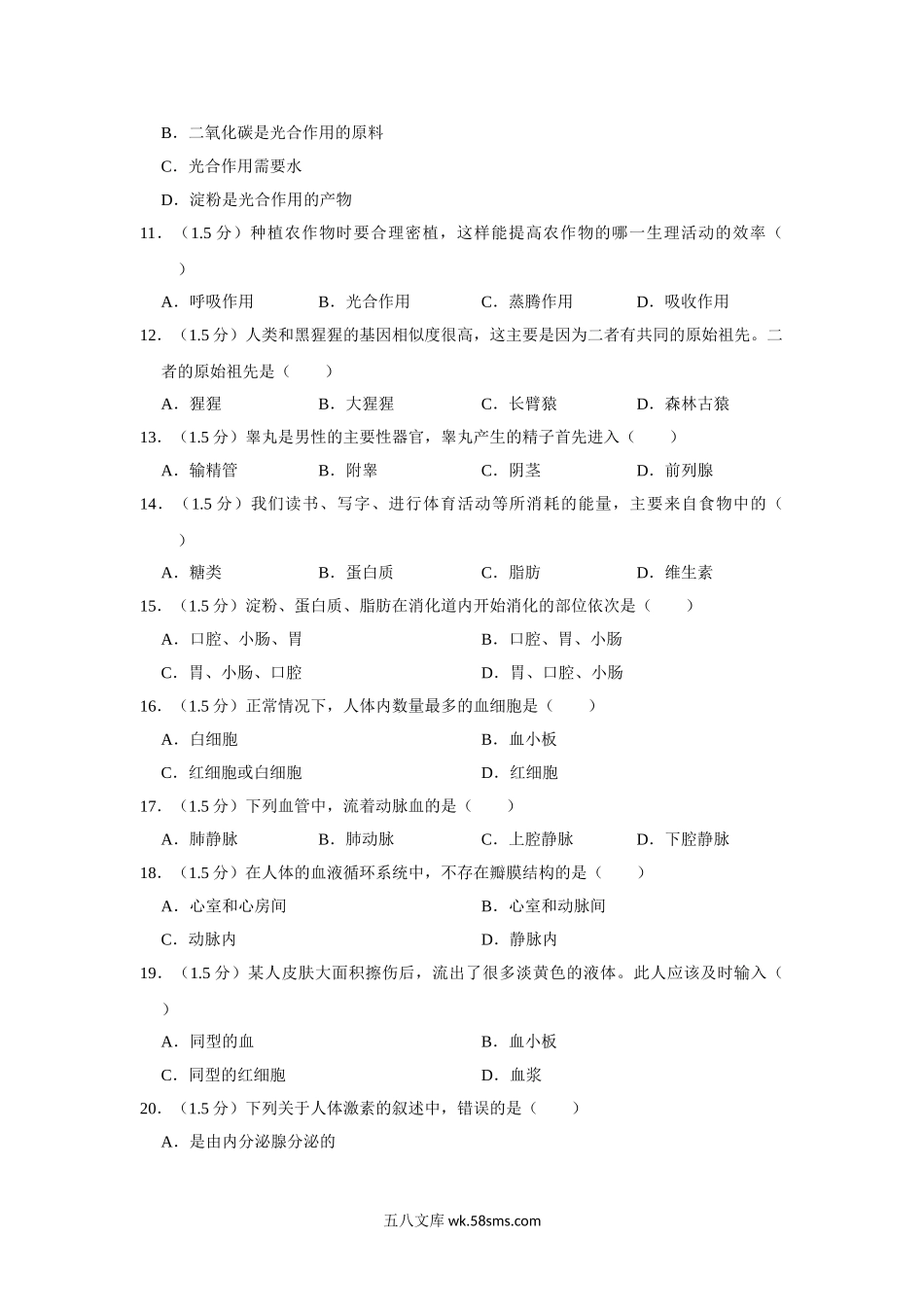 17.八年级（下）期中生物试卷_八年级下册生物.doc_第3页