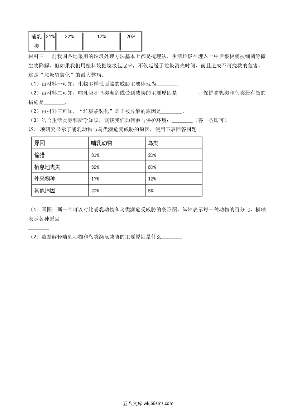 济南版八年级下册生物-6.3.2生物多样性的保护-同步测试_八年级下册生物.docx_第3页