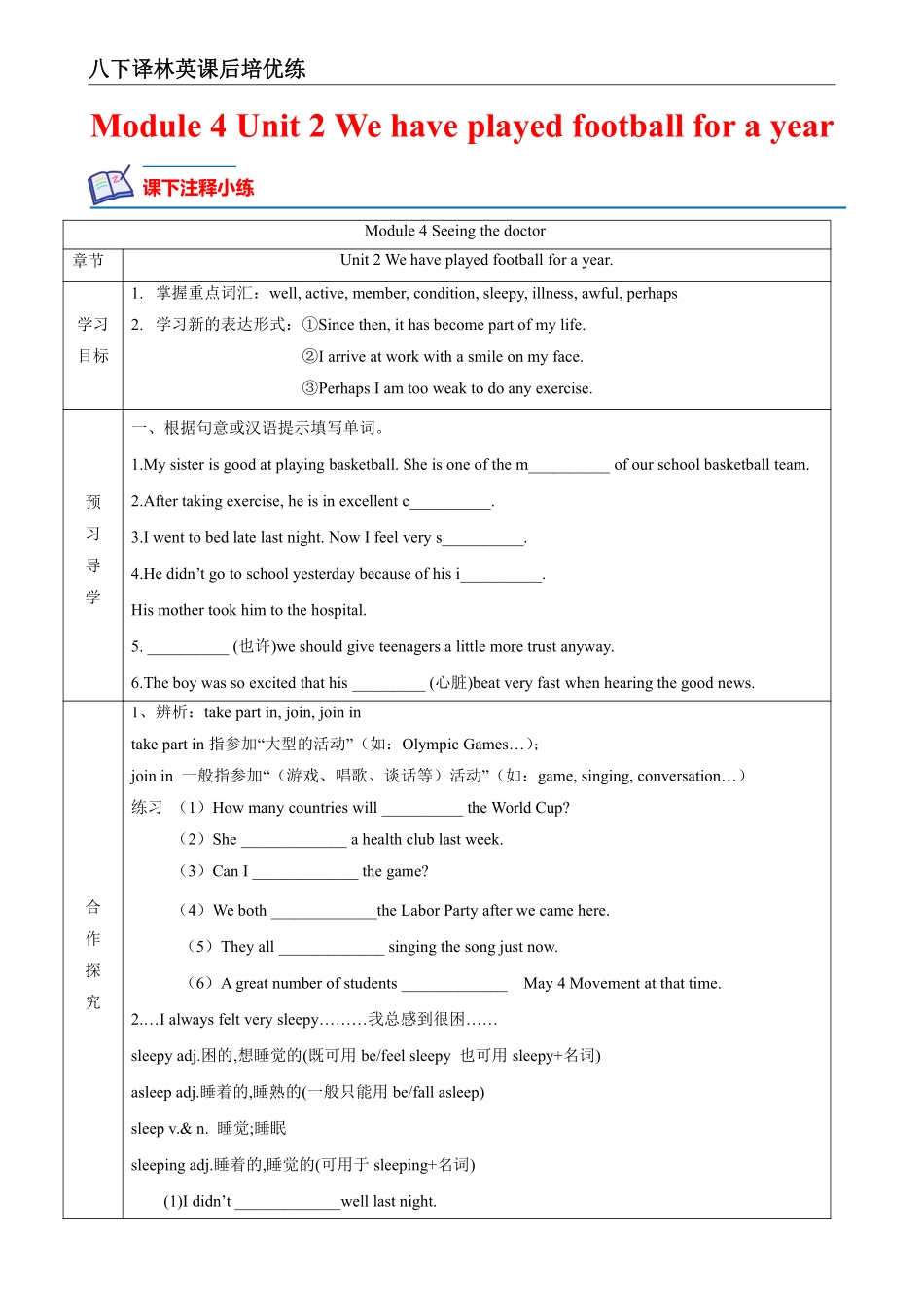 【外研英语】Module 4 Unit 2 课后培优分级练（解析版）_八年级下册_八年级英语下册.pdf_第1页