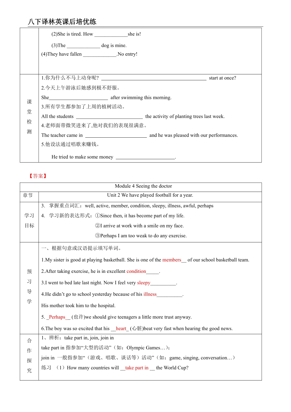 【外研英语】Module 4 Unit 2 课后培优分级练（解析版）_八年级下册_八年级英语下册.pdf_第2页