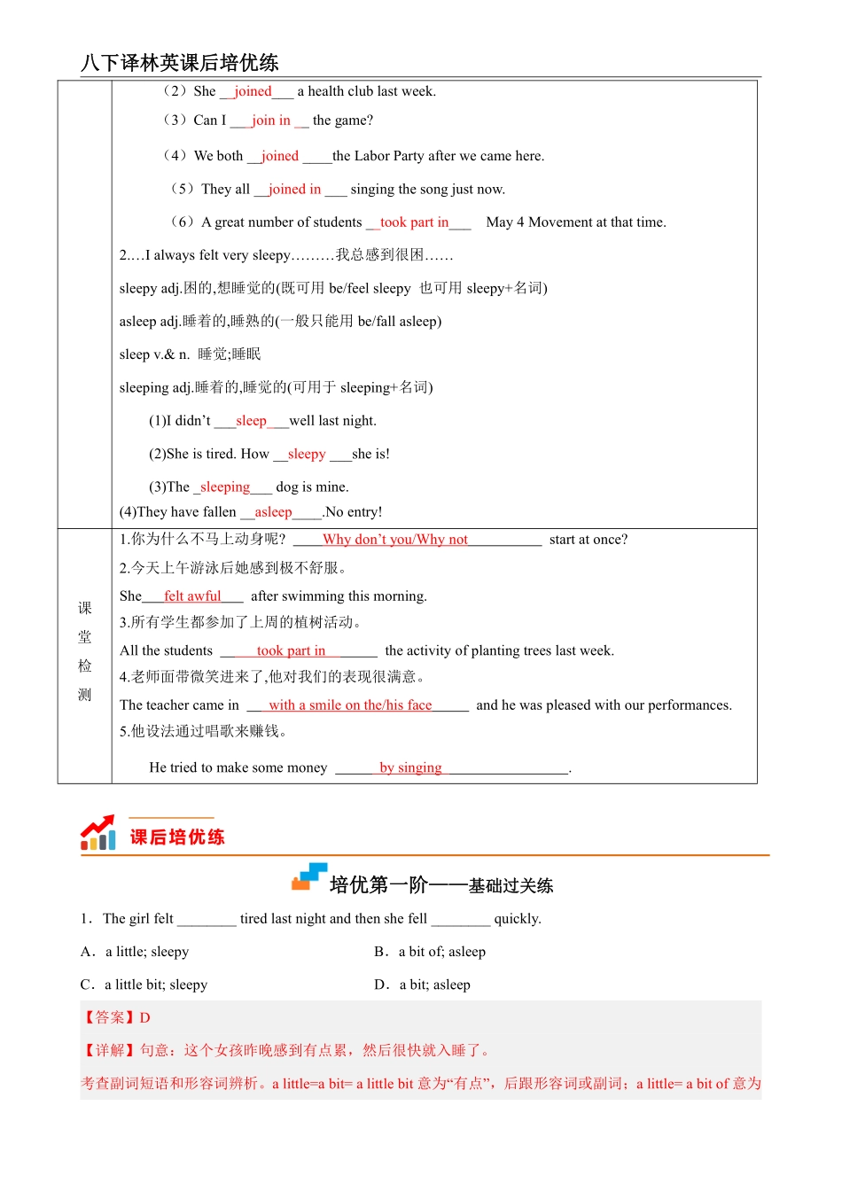 【外研英语】Module 4 Unit 2 课后培优分级练（解析版）_八年级下册_八年级英语下册.pdf_第3页