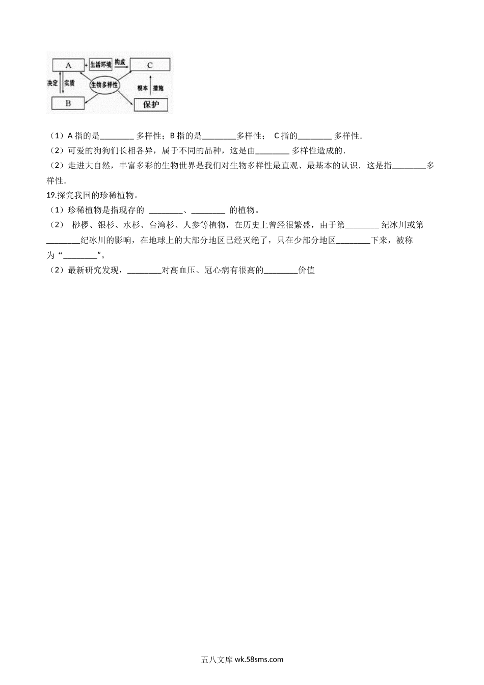 济南版八年级下册生物-6.3.1生物多样性-同步测试_八年级下册生物.docx_第3页