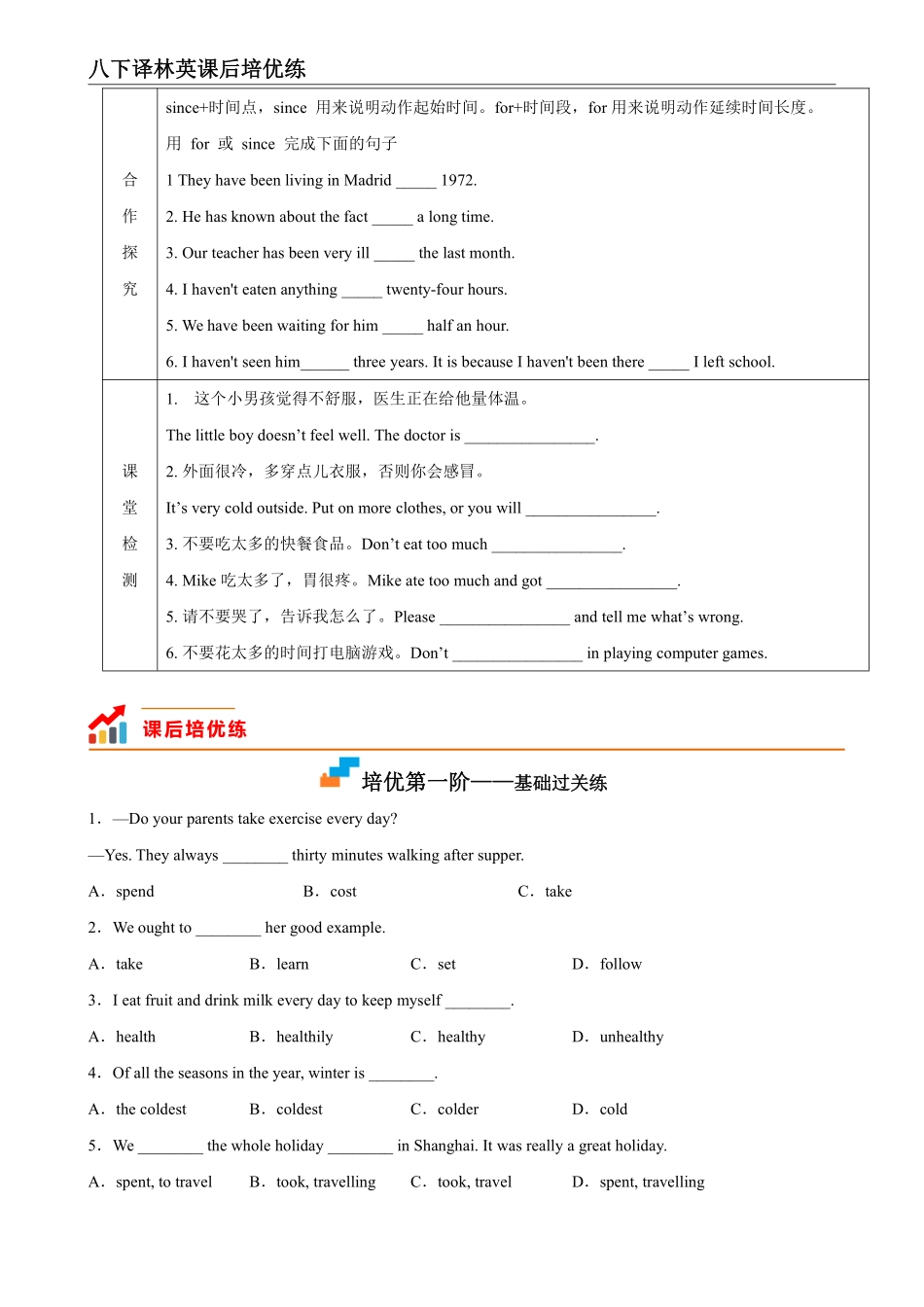 【外研英语】Module 4 Unit 1 课后培优分级练（原卷版）_八年级下册_八年级英语下册.pdf_第2页