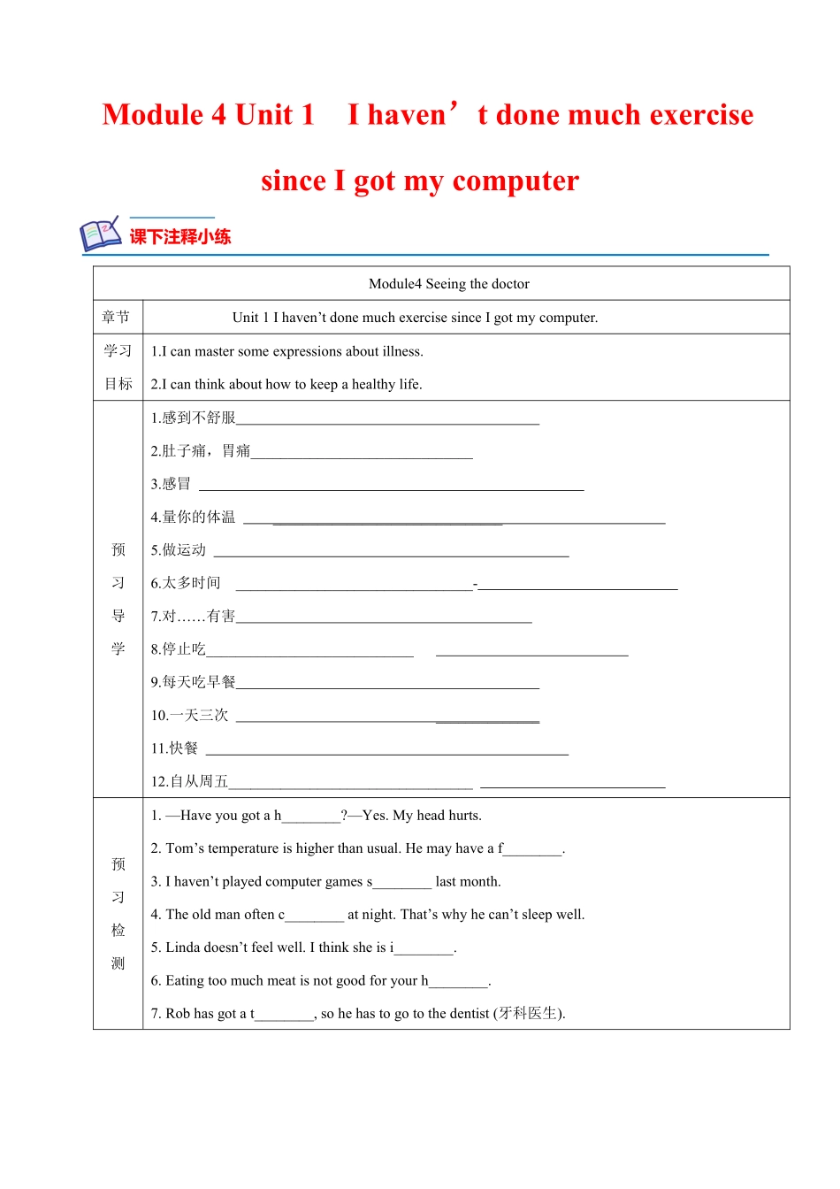 【外研英语】Module 4 Unit 1 课后培优分级练（解析版）_八年级下册_八年级英语下册.pdf_第1页