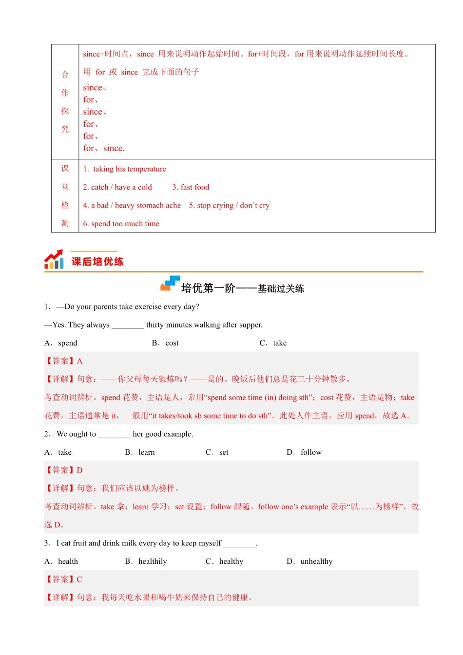 【外研英语】Module 4 Unit 1 课后培优分级练（解析版）_八年级下册_八年级英语下册.pdf_第3页