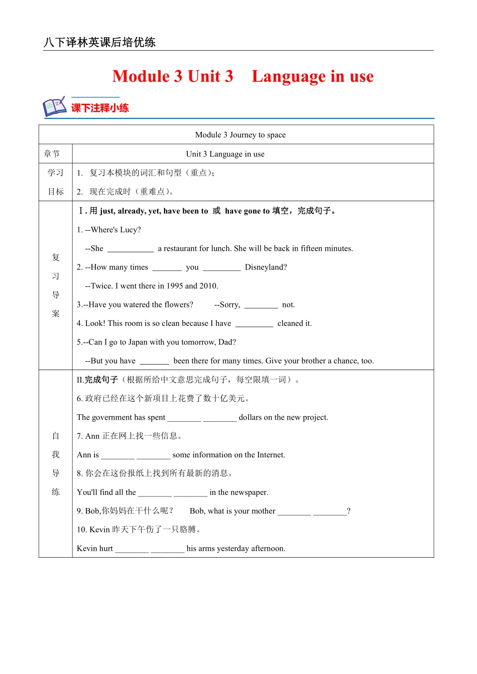 【外研英语】Module 3 Unit 3 课后培优分级练（原卷版）_八年级下册_八年级英语下册.pdf_第1页