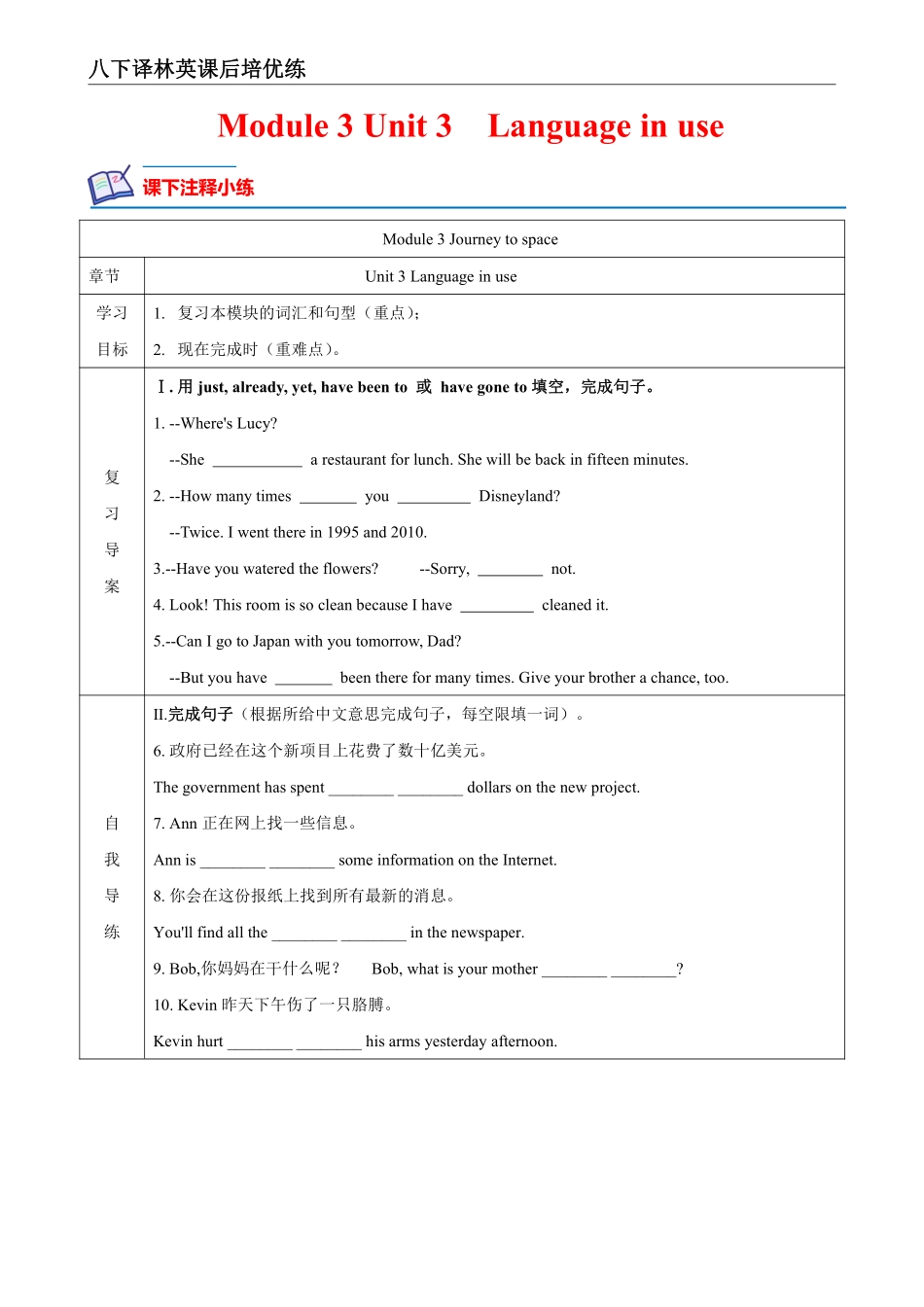 【外研英语】Module 3 Unit 3 课后培优分级练（解析版）_八年级下册_八年级英语下册.pdf_第1页