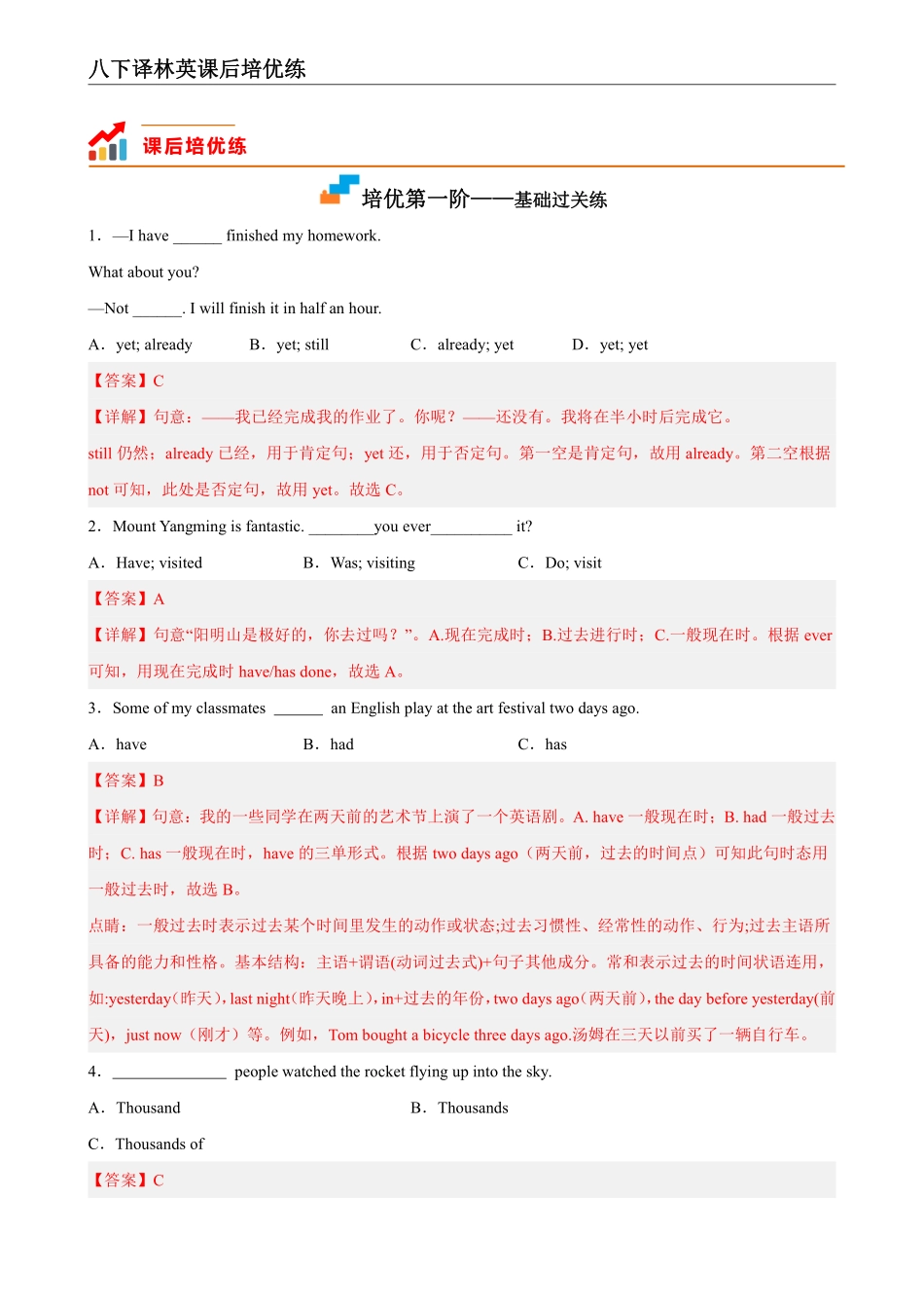 【外研英语】Module 3 Unit 3 课后培优分级练（解析版）_八年级下册_八年级英语下册.pdf_第3页