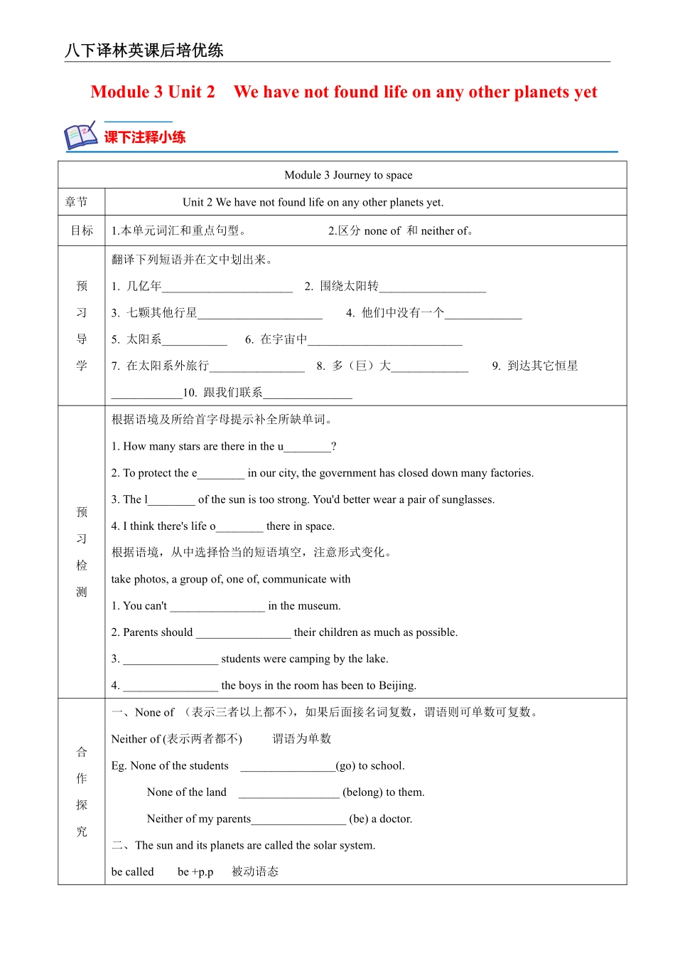 【外研英语】Module 3 Unit 2 课后培优分级练（原卷版）_八年级下册_八年级英语下册.pdf_第1页