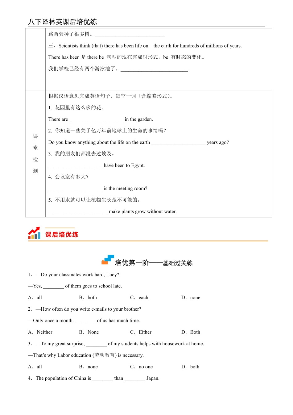 【外研英语】Module 3 Unit 2 课后培优分级练（原卷版）_八年级下册_八年级英语下册.pdf_第2页