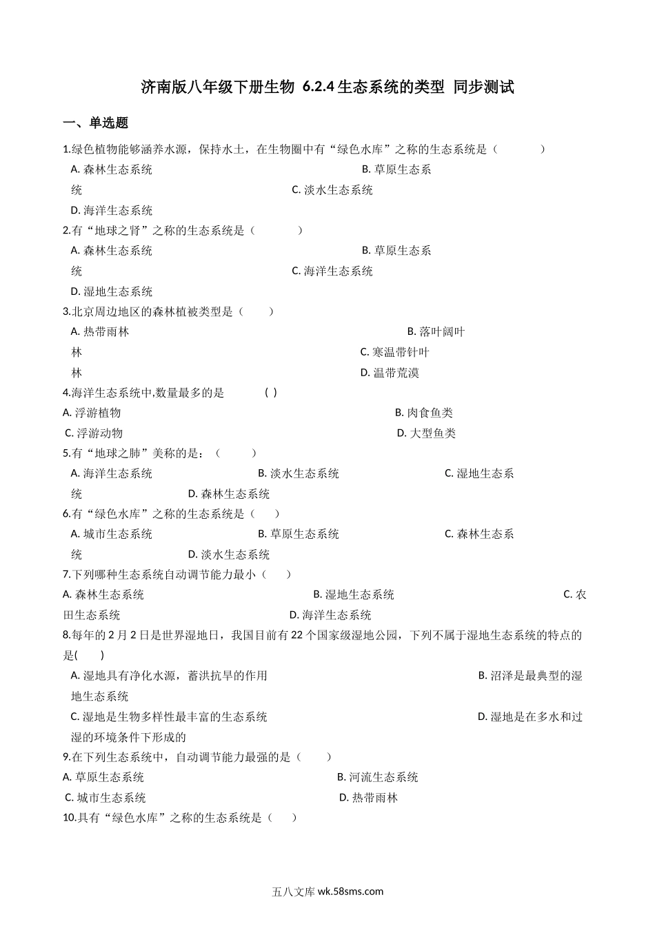 济南版八年级下册生物-6.2.4生态系统的类型-同步测试_八年级下册生物.docx_第1页