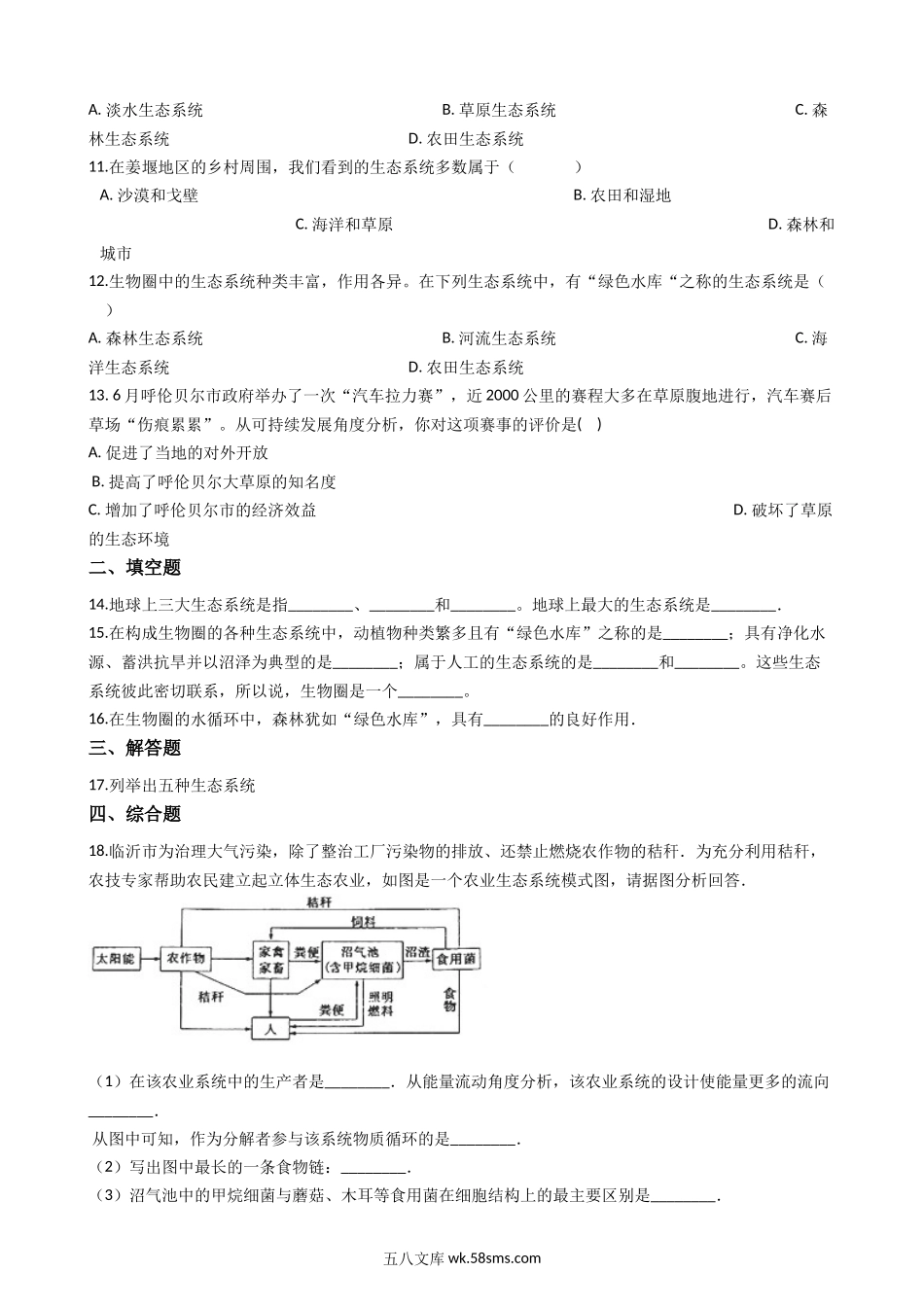 济南版八年级下册生物-6.2.4生态系统的类型-同步测试_八年级下册生物.docx_第2页