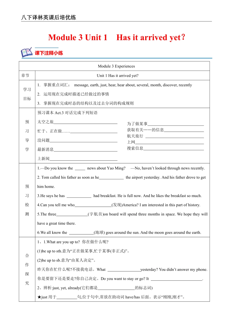 【外研英语】Module 3 Unit 1 课后培优分级练（原卷版）_八年级下册_八年级英语下册.pdf_第1页