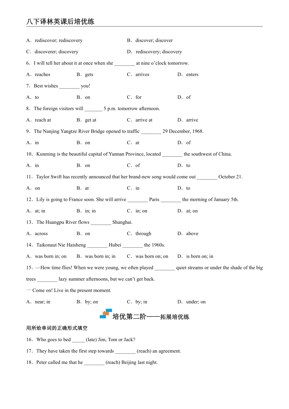 【外研英语】Module 3 Unit 1 课后培优分级练（原卷版）_八年级下册_八年级英语下册.pdf_第3页