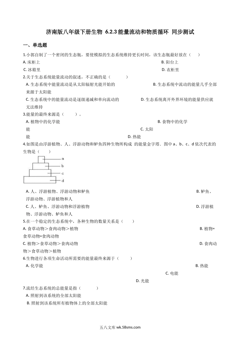 济南版八年级下册生物-6.2.3能量流动和物质循环-同步测试_八年级下册生物.docx_第1页