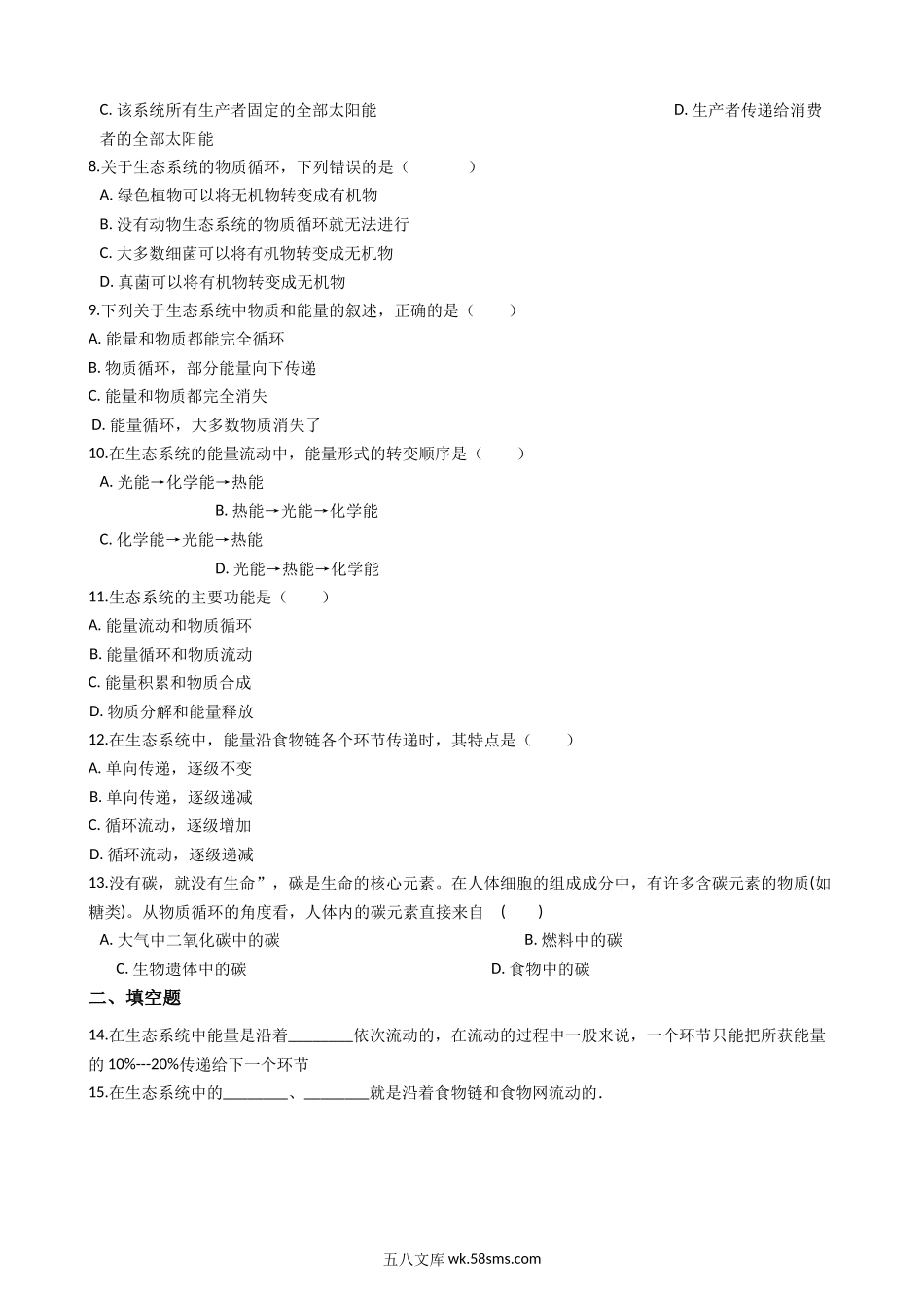 济南版八年级下册生物-6.2.3能量流动和物质循环-同步测试_八年级下册生物.docx_第2页