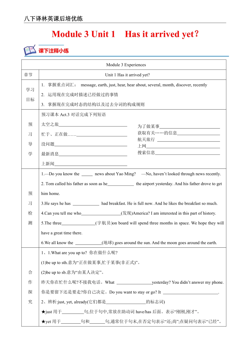 【外研英语】Module 3 Unit 1 课后培优分级练（解析版）_八年级下册_八年级英语下册.pdf_第1页