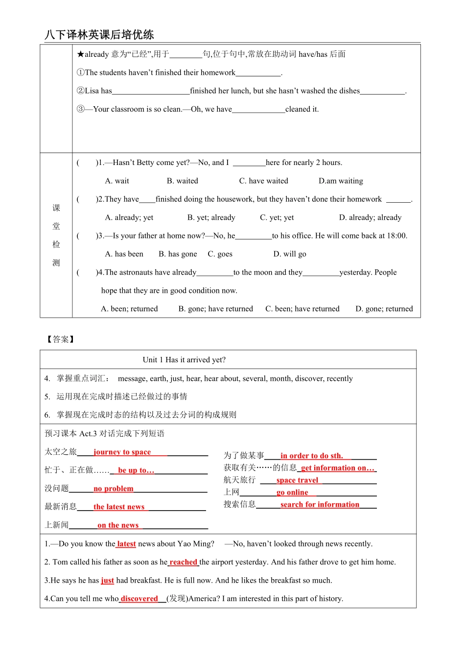 【外研英语】Module 3 Unit 1 课后培优分级练（解析版）_八年级下册_八年级英语下册.pdf_第2页