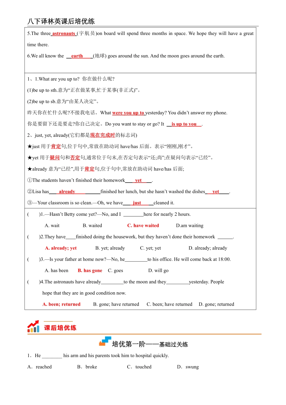 【外研英语】Module 3 Unit 1 课后培优分级练（解析版）_八年级下册_八年级英语下册.pdf_第3页