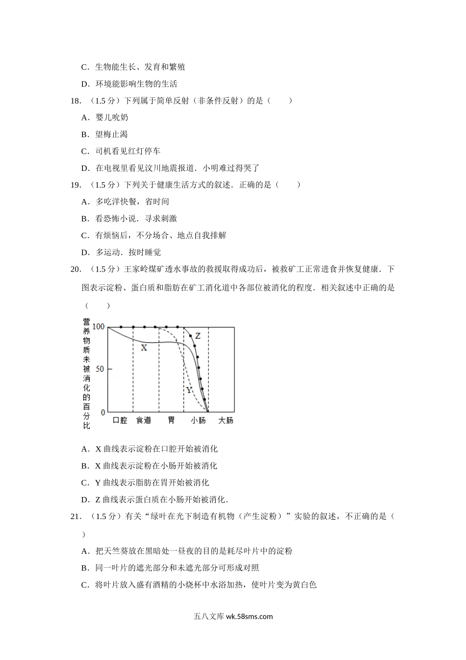 16.八年级（下）期中生物试卷_八年级下册生物.doc_第3页