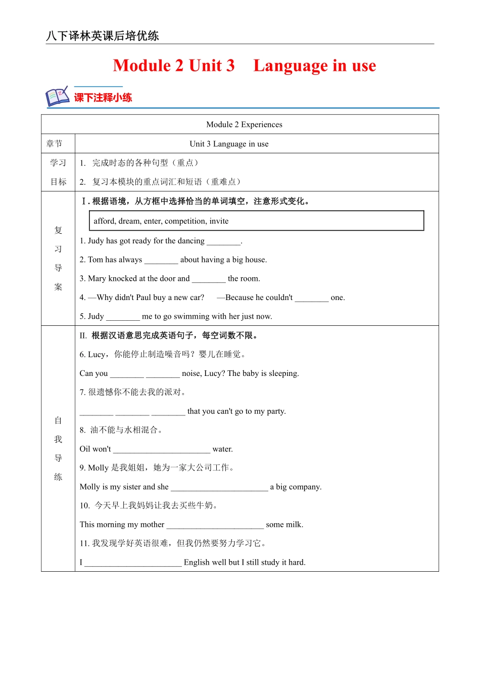 【外研英语】Module 2 Unit 3 课后培优分级练（原卷版）_八年级下册_八年级英语下册.pdf_第1页