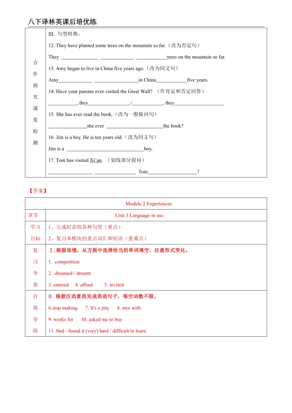 【外研英语】Module 2 Unit 3 课后培优分级练（解析版）_八年级下册_八年级英语下册.pdf_第2页