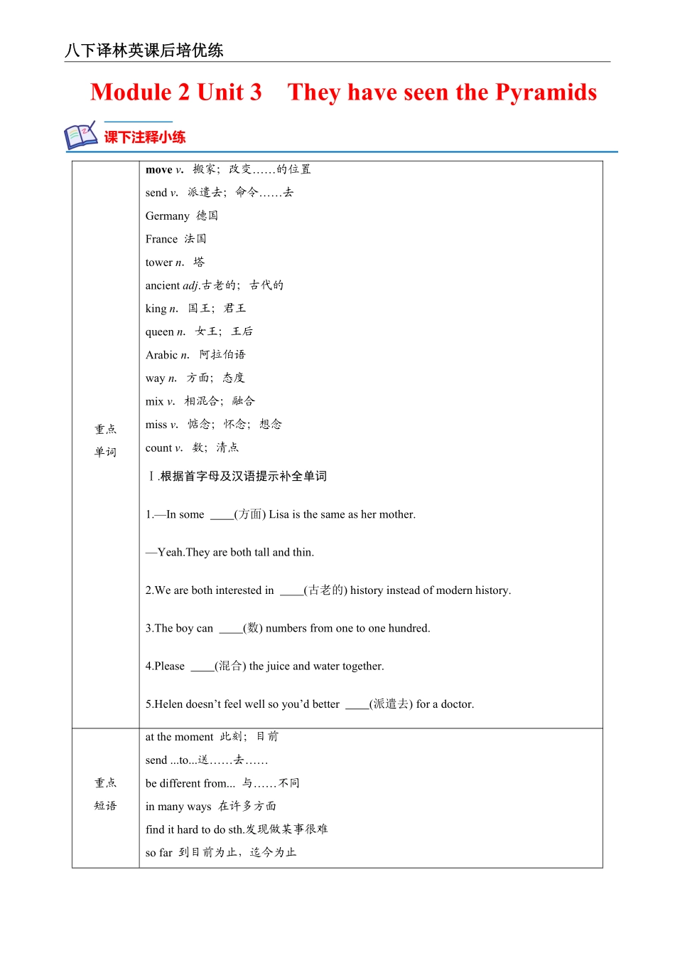 【外研英语】Module 2 Unit 2 课后培优分级练（原卷版）_八年级下册_八年级英语下册.pdf_第1页