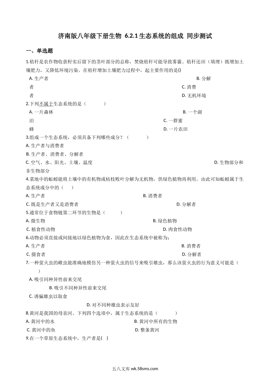 济南版八年级下册生物-6.2.1生态系统的组成-同步测试_八年级下册生物.docx_第1页