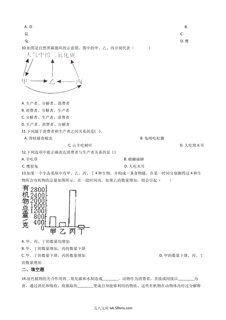 济南版八年级下册生物-6.2.1生态系统的组成-同步测试_八年级下册生物.docx_第2页