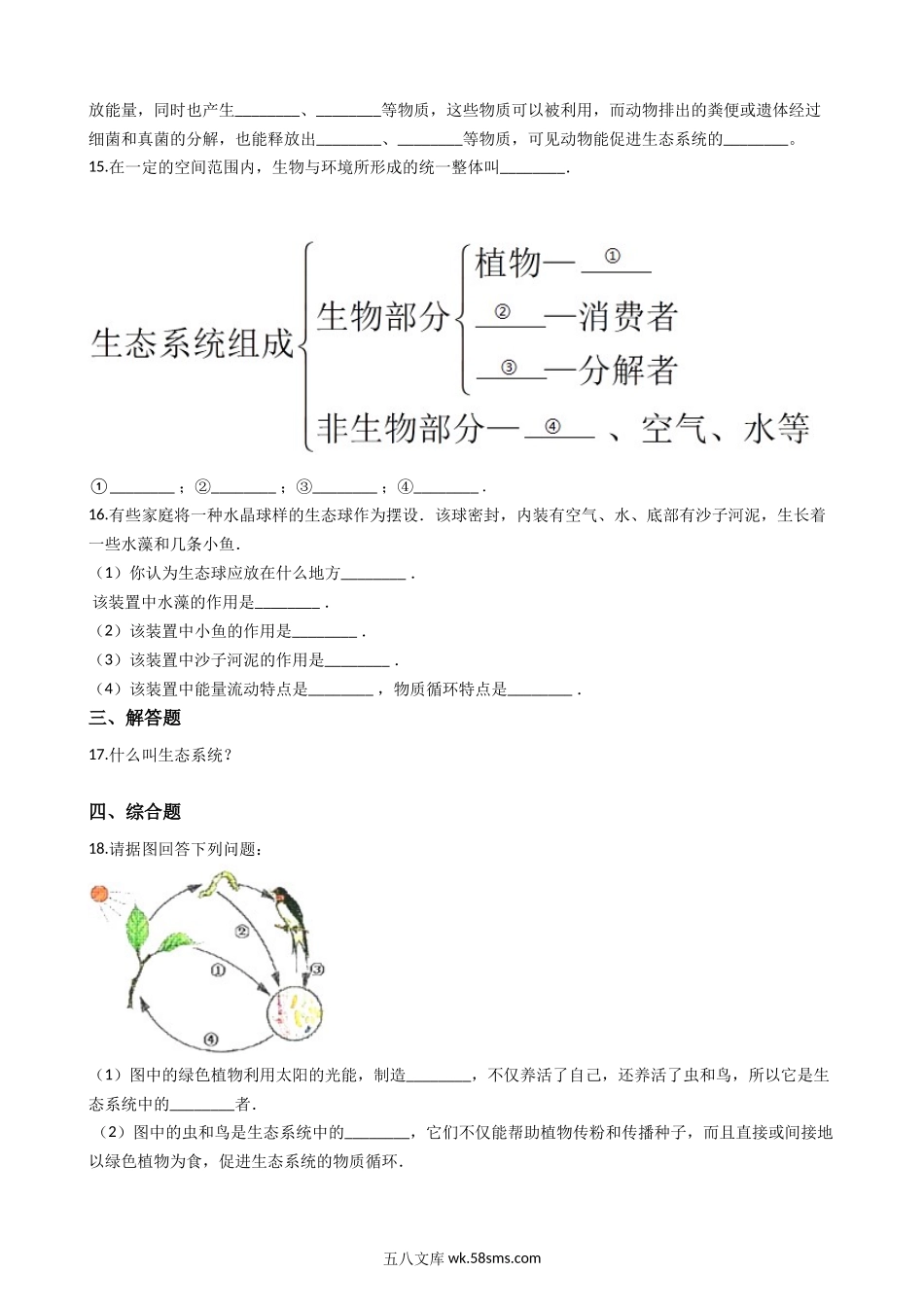 济南版八年级下册生物-6.2.1生态系统的组成-同步测试_八年级下册生物.docx_第3页