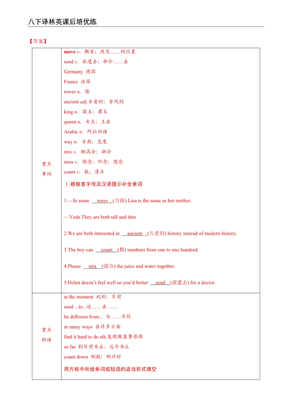 【外研英语】Module 2 Unit 2 课后培优分级练（解析版）_八年级下册_八年级英语下册.pdf_第3页