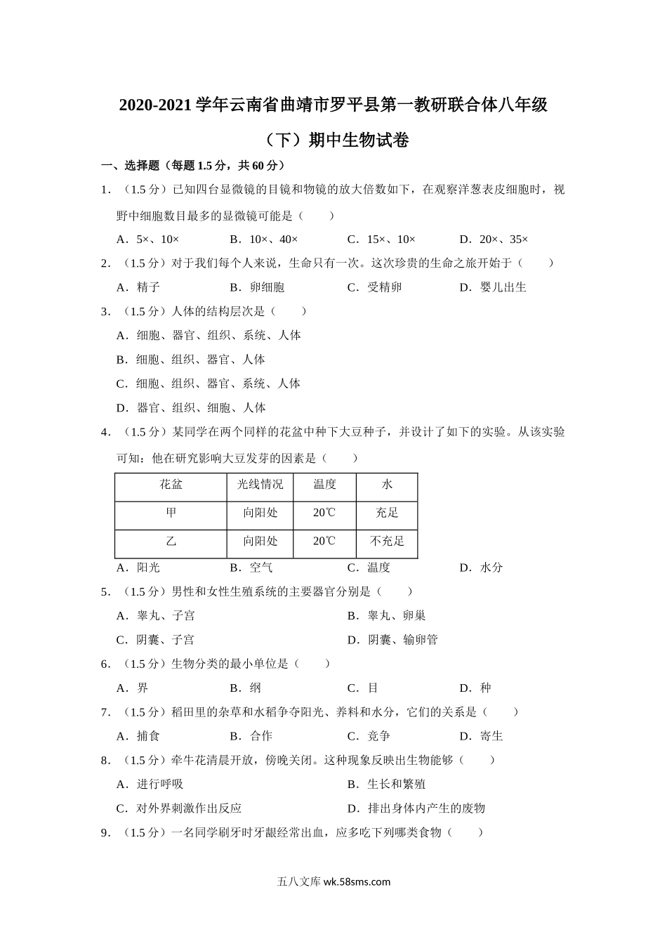 16.八年级（下）期中生物试卷(1)_八年级下册生物.doc_第1页