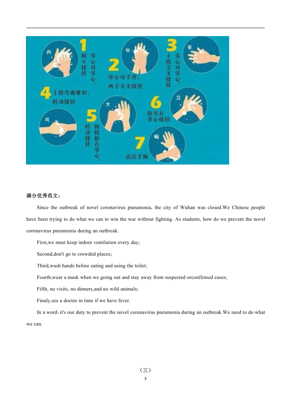 社会热点作文之疫情、抗疫（中考英语书面表达高分作文）-_八年级下册_八年级英语下册.pdf_第3页