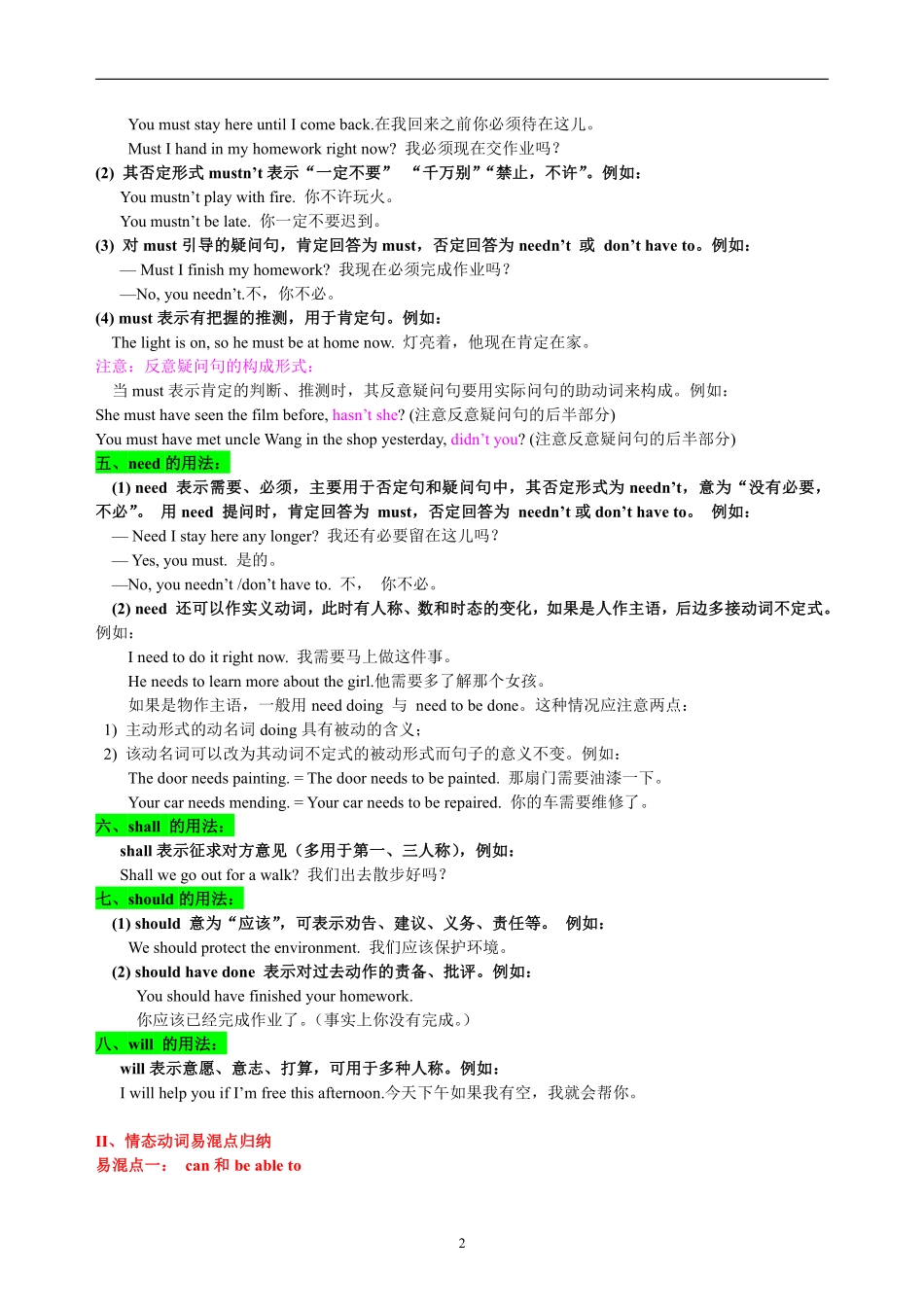 情态动词专题讲解-_八年级下册_八年级英语下册.pdf_第2页