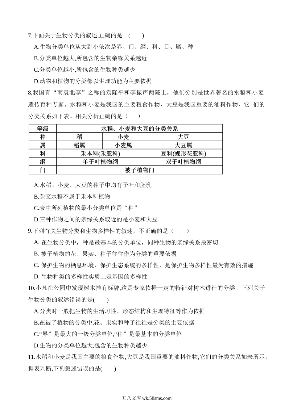 专题19 生物多样性及其保护（练习）_八年级下册生物.docx_第2页