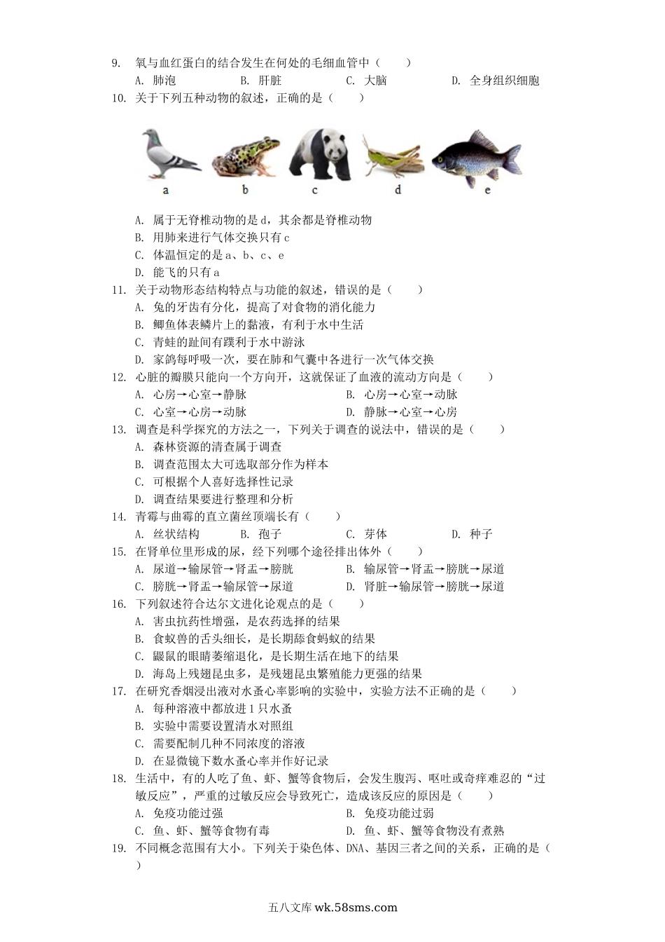 山东省莱芜市2019年中考生物全真模拟试卷（一）（含解析）_八年级下册生物.docx_第2页