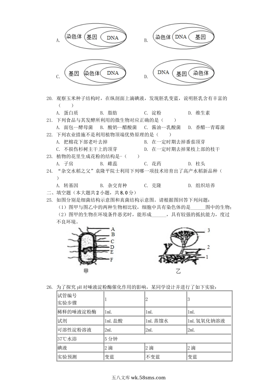 山东省莱芜市2019年中考生物全真模拟试卷（一）（含解析）_八年级下册生物.docx_第3页