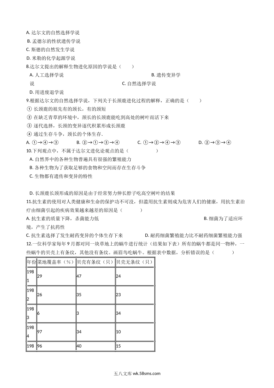 济南版八年级下册生物-5.1.4生物进化的原因-同步测试_八年级下册生物.docx_第2页