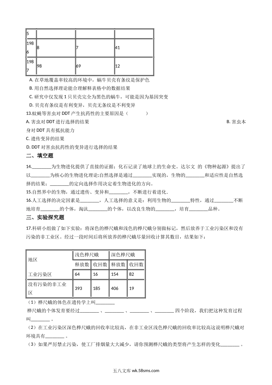 济南版八年级下册生物-5.1.4生物进化的原因-同步测试_八年级下册生物.docx_第3页