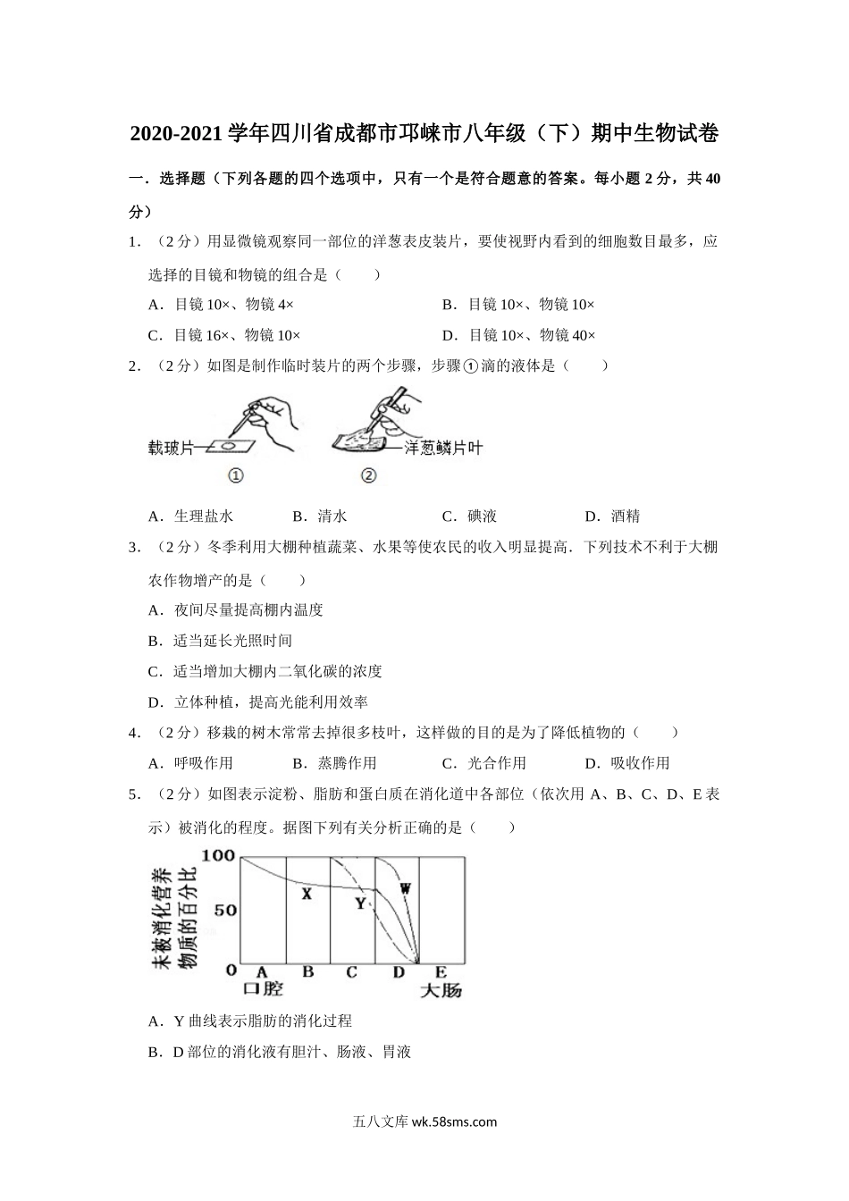 15.八年级（下）期中生物试卷_八年级下册生物.doc_第1页