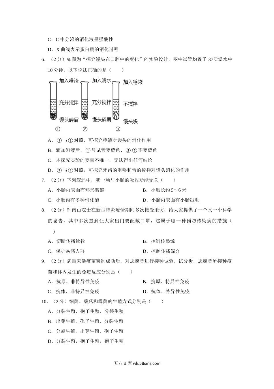 15.八年级（下）期中生物试卷_八年级下册生物.doc_第2页