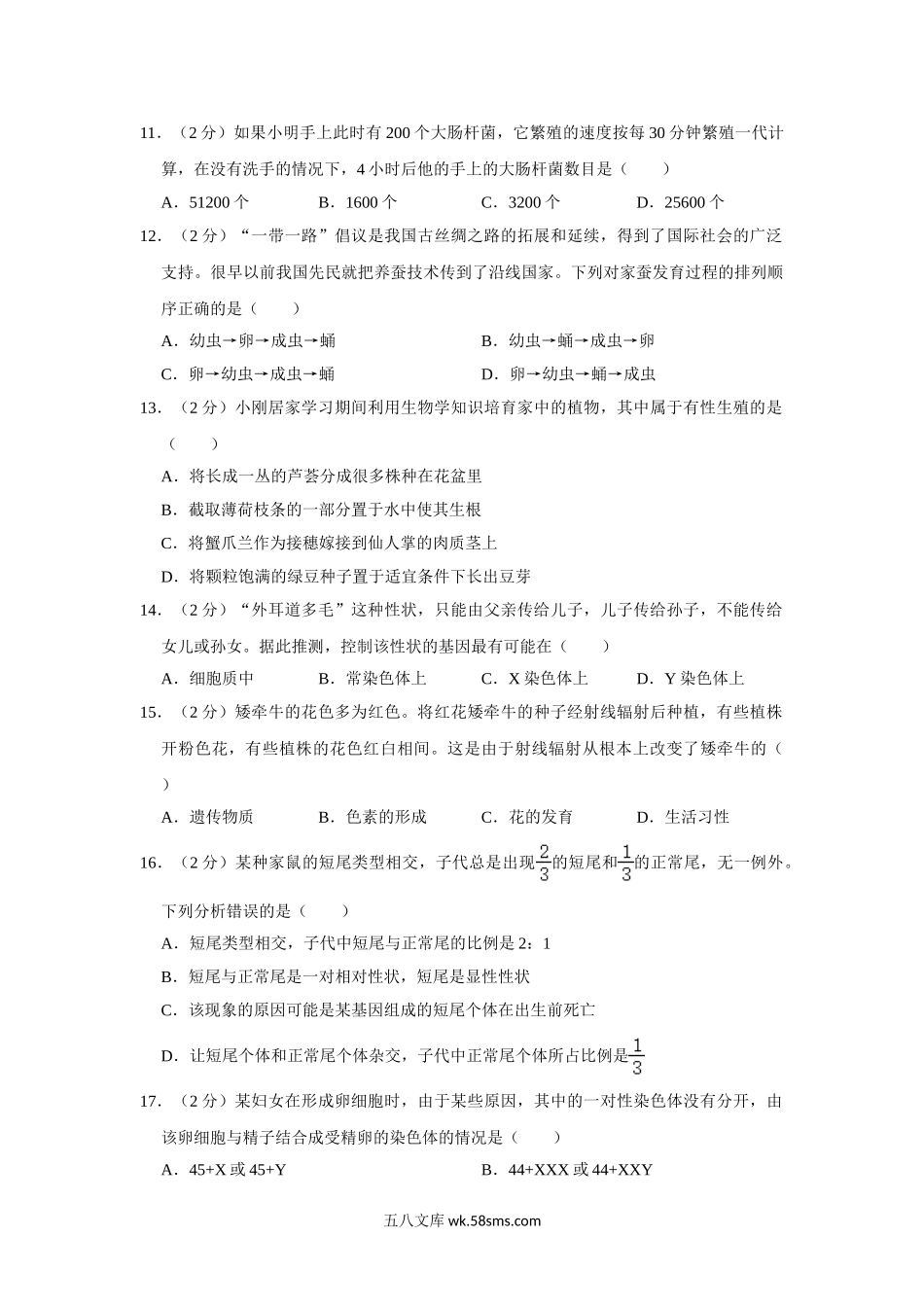 15.八年级（下）期中生物试卷_八年级下册生物.doc_第3页