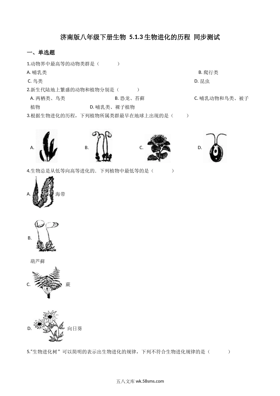 济南版八年级下册生物-5.1.3生物进化的历程-同步测试_八年级下册生物.docx_第1页