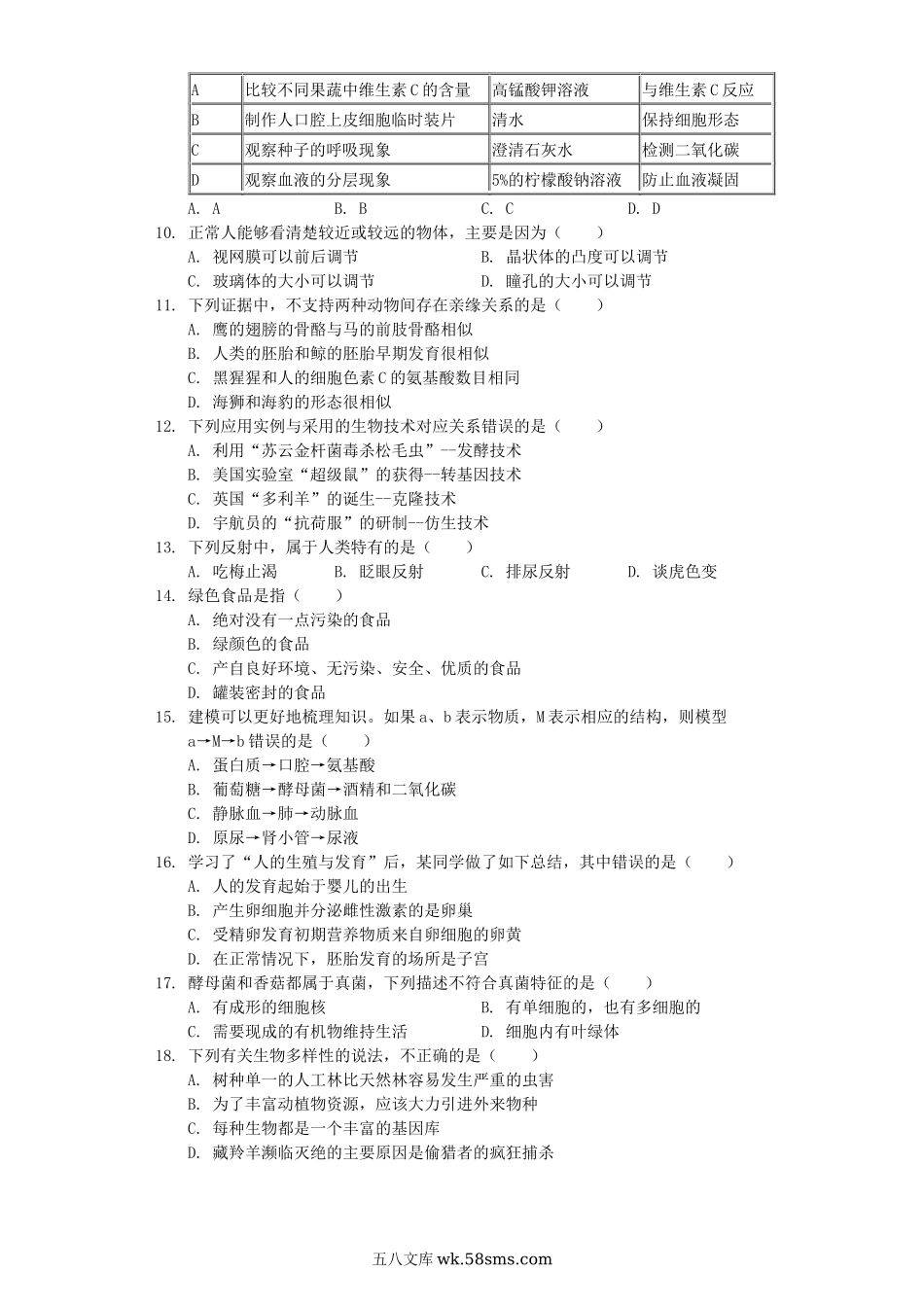 山东省济宁市2019年中考生物三模试卷（含解析）_八年级下册生物.docx_第2页