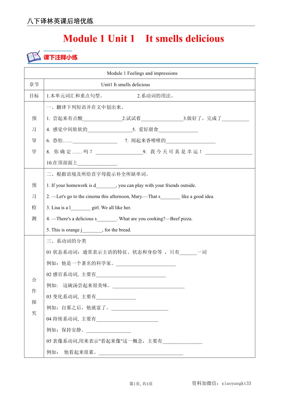 【外研英语】Module 1 Unit 1 课后培优分级练（原卷版）_八年级下册_八年级英语下册.pdf_第1页